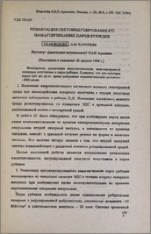 Релаксация светоиндуцированного намагничивания паров рубидия