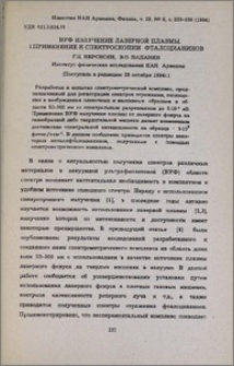 ВУФ излучение лазерной плазмы. 1. Применение к спектроскопии фталоцианинов