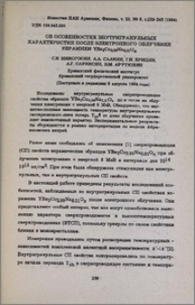 Об особенностях внутригранульных характеристик после электронного облучения керамики YBa2Cu2,99Na0,01Ox