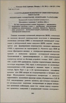 Спектральный компрессор пикосекундных импульсов