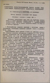 Изменение намагниченности паров калия под действием резонансного лазерного излучения