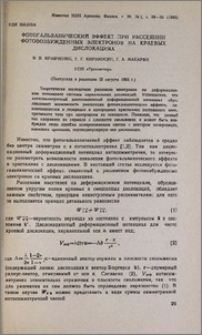 Фотогальванический эффект при рассеянии фотовозбужденных электронов на краевых дислокациях