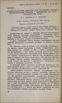 Поляризационные эффекты при рассеянии фотонов двухуровневым атомом с переходом 1/2-1/2 в резонансном поле