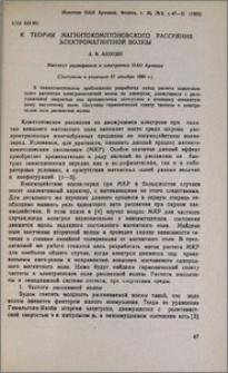 К теории магнитокомптоновского рассеяния электромагнитной волны