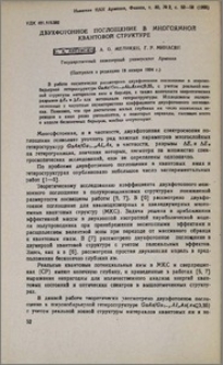 Двухфотонное поглощение в многоямной квантовой структуре