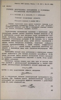 Полное внутреннее отражение в условиях насыщения нелинейности