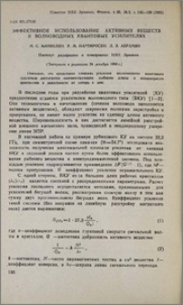 Эффективное использование активных веществ в волноводных квантовых усилителях