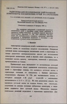Радиозонд для исследования нейтронной компоненты космических лучей в стратосфере