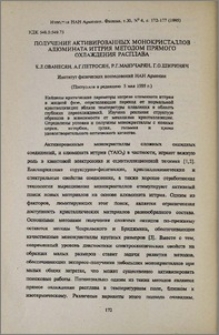 Получение активированных монокристаллов алюмината иттрия методом прямого охлаждения расплава