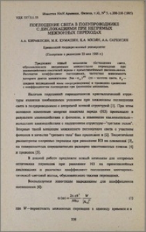 Поглощение света в полупроводнике с дислокациями при непрямых межзонных переходах