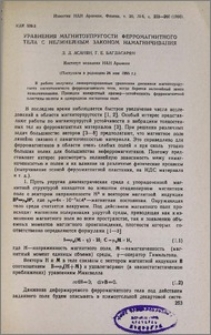 Уравнения магнитоупругости ферромагнитного тела с нелинейным законом намагничивания