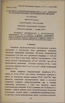 К вопросу о фотопроводимости n+-n-n+- структур на основе кремния, легированного цинком