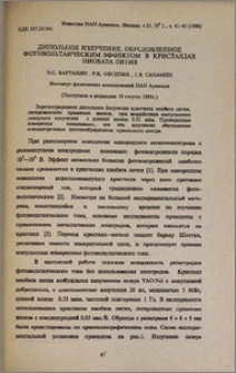 Дипольное излучение, обусловленное фотовольтаическим эффектом в кристаллах ниобата лития
