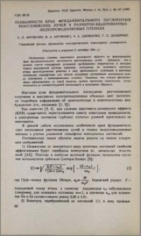 Особенности края фундаментального поглощения рентгеновских лучей в размерно-квантованных полупроводниковых пленках