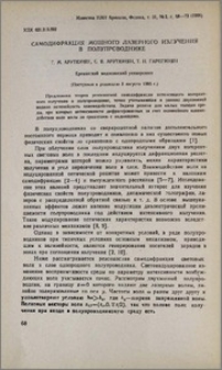Самодифракция мощного лазерного излучения в полупроводнике