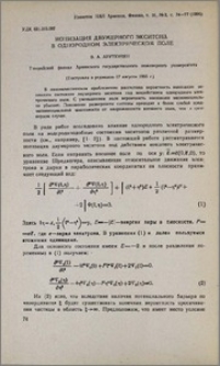 Ионизация двумерного экситона в однородном электрическом поле