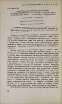 К вопросу о квантовых состояниях нерелятивистского электрона в одномерном кулоновском поле с конечным потенциалом
