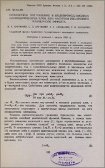 Оптическое поглощение в полупроводниковом цилиндрическом слое при наличии квантового размерного эффекта