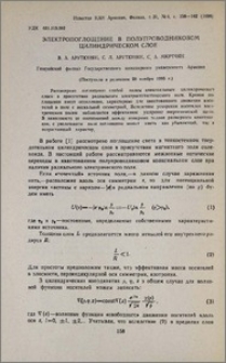 Электропоглощение в полупроводниковом цилиндрическом слое