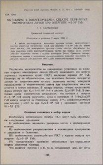 Об изломе в энергетическом спектре первичных космических лучей при энергиях ~3.106 ГэВ