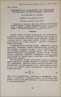Радиояркостная температура при приземном волноводном распространении микроволн
