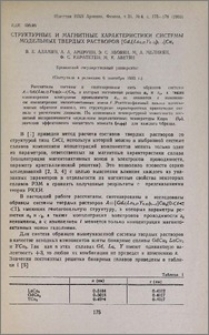 Структурные и магнитные характеристики системы модельных твердых растворов [Gd1(La0.17 Y0.3)1-t]Cu5