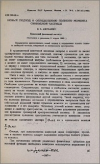 Новый подход к определению полного момента свободной частицы