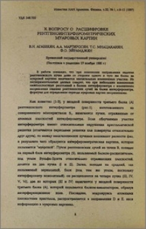 К вопросу о расшифровке рентгеноинтерферометрических муаровых картин