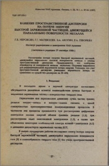 Влияние пространственной дисперсии на потери энергии быстрой заряженной частицей, движущейся параллельно поверхности металла