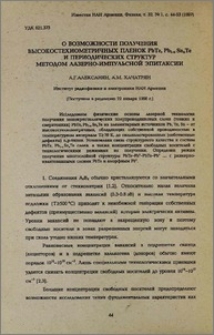 О возможности получения высокостехиометричных пленок PbTe, Pb1-x SnxTe и периодических структур методом лазерно-импульсной эпитаксии