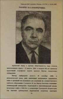 Памяти В. А. Амбарцумяна