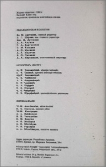 Редакционная коллегия