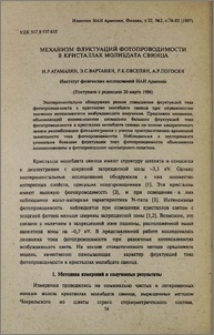 Механизм флуктуаций фотопроводимости в кристаллах молибдата свинца