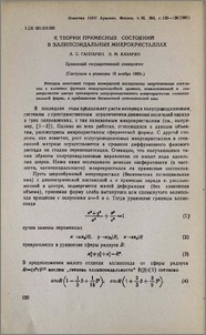 К теории примесных состояний в эллипсоидальных микрокристаллах