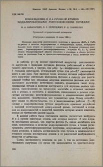 Возбуждение K и L уровней атомов модулированными рентгеновскими пучками