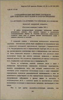 Самодифракция высоких порядков для лазерного излучения в полупроводнике