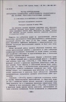 Метод определения энтальпии плавления γ-облученного полиэтилена на основе рентгенструктурных данных