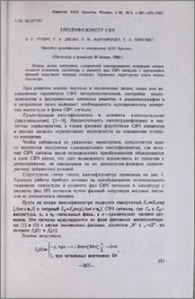 Амплифазометр СВЧ
