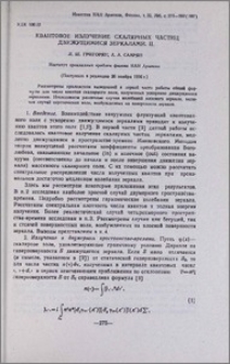 Квантовое излучение скалярных частиц движущимися зеркалами. II.