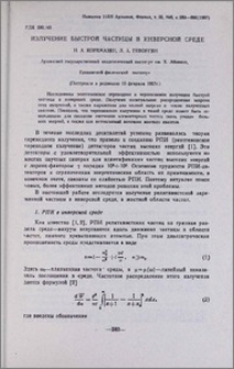 Излучение быстрой частицы в инверсной среде