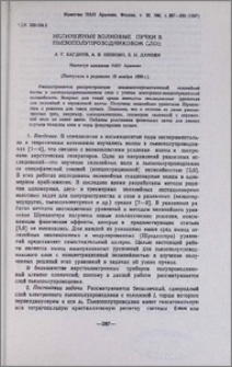 Нелинейные волновые пучки в пьезополупроводниковом слое