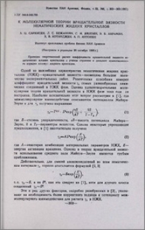 К молекулярной теории вращательной вязкости нематических жидких кристаллов