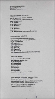 Редакционная коллегия