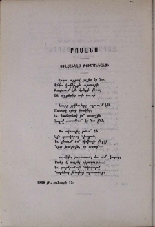 Րոմանս