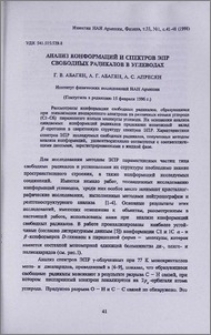 Анализ конформаций и спектров ЭПР свободных радикалов в углеводах
