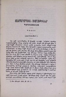 Ճանապարհորդական յիշողութիւններ Պարսկաստանից