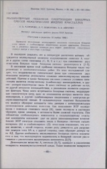 Молекулярный механизм смектизации бинарных смесей нематических жидких кристаллов