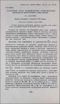 Магнитные поля, возбуждаемые ионосферными ветрами во внутренних слоях Земли