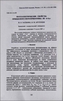 Фотоэлектрические свойства примесного фотоприемника из Si < Zn >