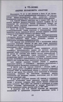 К 70-летию Андрея Цолаковича Аматуни